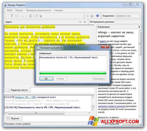 Снимак заслона Advego Plagiatus Windows XP