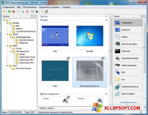 Снимак заслона Remote Manipulator System Windows XP