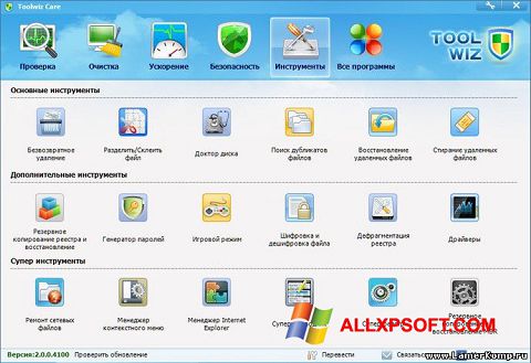 Снимак заслона Toolwiz Care Windows XP