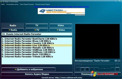 Снимак заслона All-Radio Windows XP