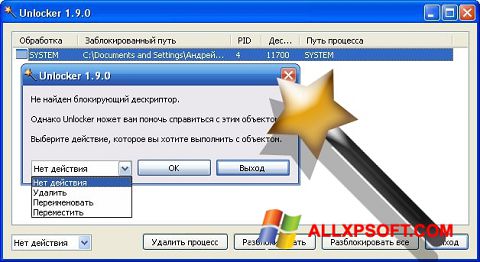 Снимак заслона Unlocker Windows XP