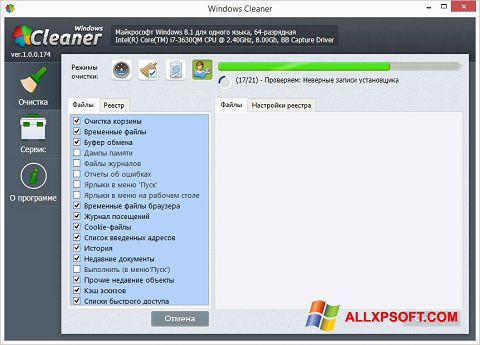 Снимак заслона WindowsCleaner Windows XP