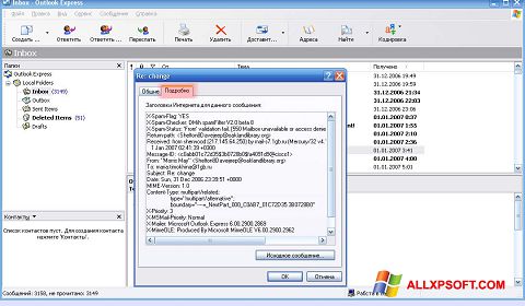 Снимак заслона Outlook Express Windows XP
