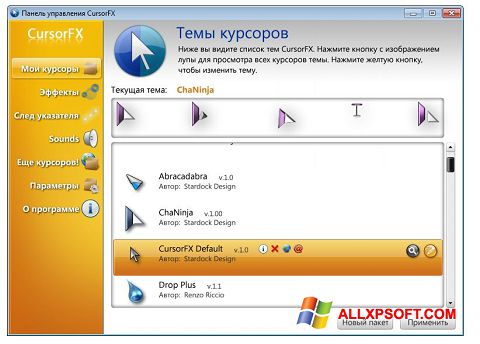 Снимак заслона CursorFX Windows XP