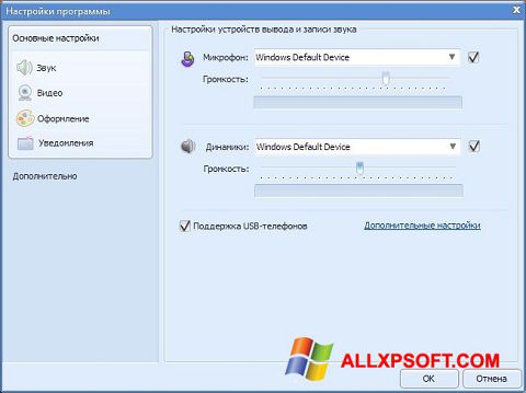 Снимак заслона Sippoint Windows XP