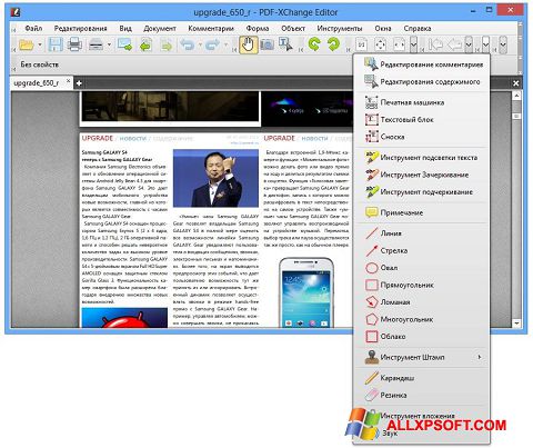 Снимак заслона PDF-XChange Editor Windows XP