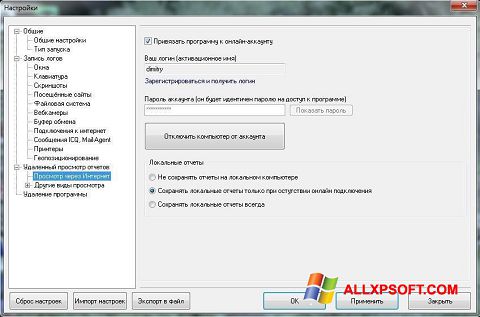 Снимак заслона NeoSpy Windows XP