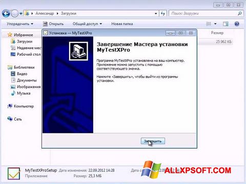 Снимак заслона MyTestXPro Windows XP