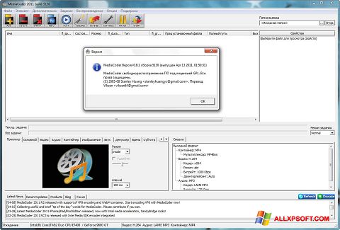 Снимак заслона MediaCoder Windows XP
