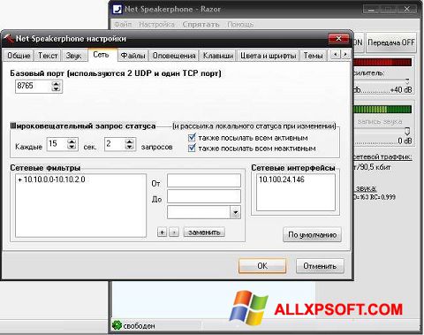 Снимак заслона Net Speakerphone Windows XP