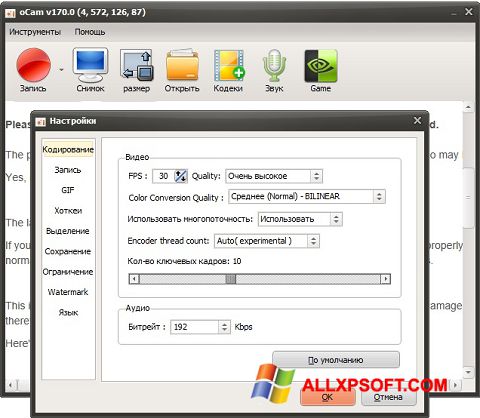 Снимак заслона oCam Screen Recorder Windows XP
