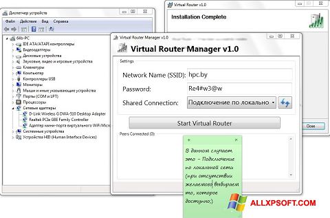 Снимак заслона Virtual Router Manager Windows XP